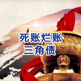 理县要债公司